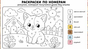 Раскраски по номерам рисунок, который получится даже без опыта